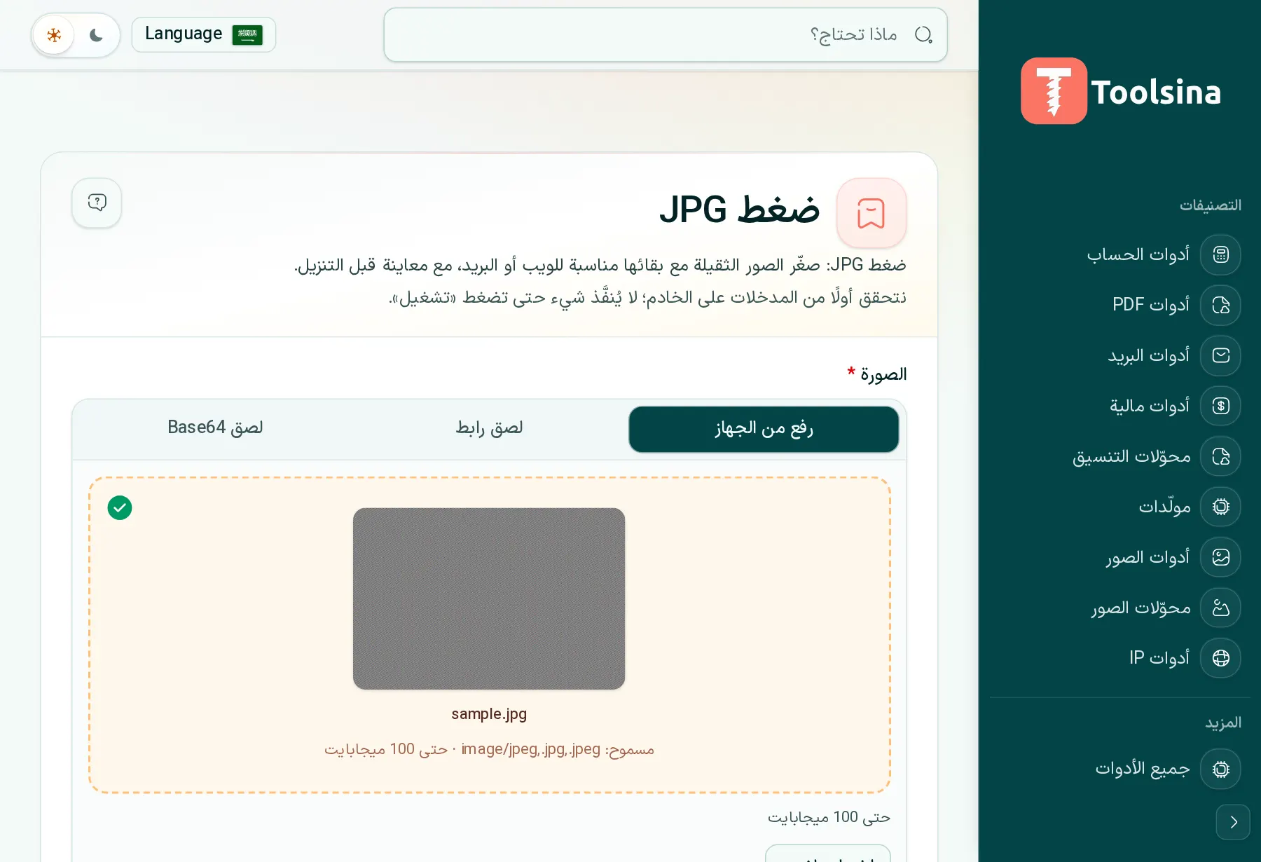 تحقق من ملفك واضبط الخيارات — كيفية ضغط صورة JPG (مجانًا، عبر الإنترنت)