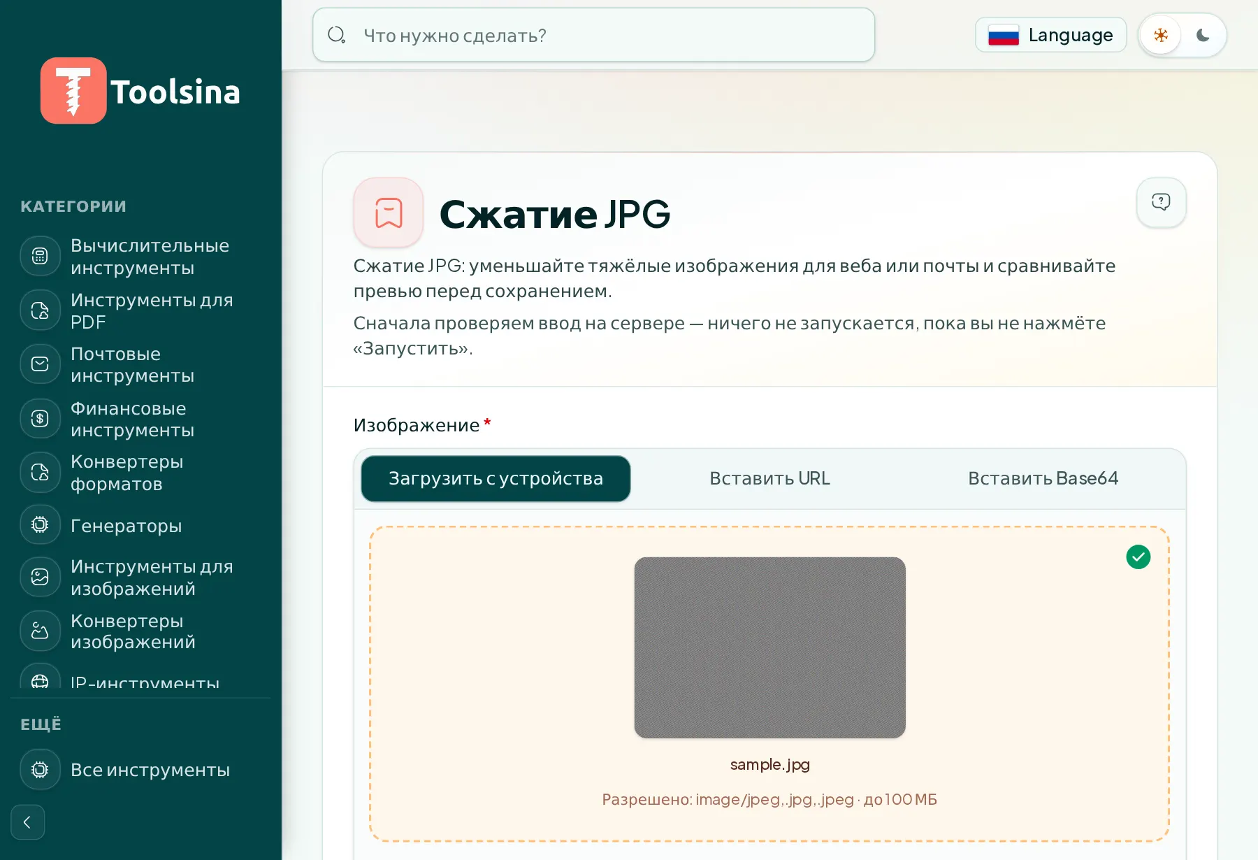 Проверьте файл и настройте параметры — Как сжать изображение JPG (бесплатно, онлайн)