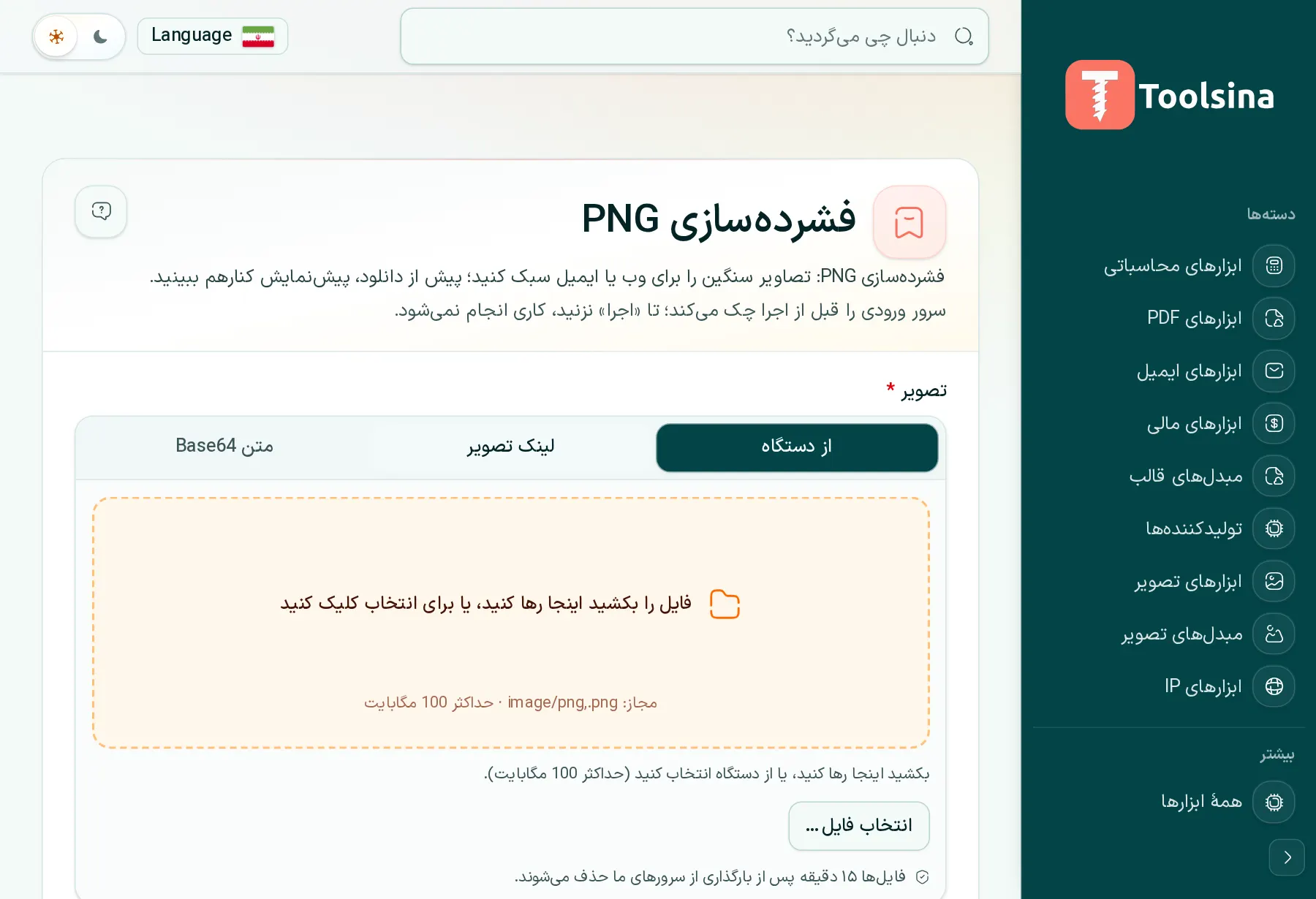 ابزار را باز کنید و فایل خود را بارگذاری کنید — چگونه یک تصویر PNG را فشرده کنیم (رایگان و آنلاین)