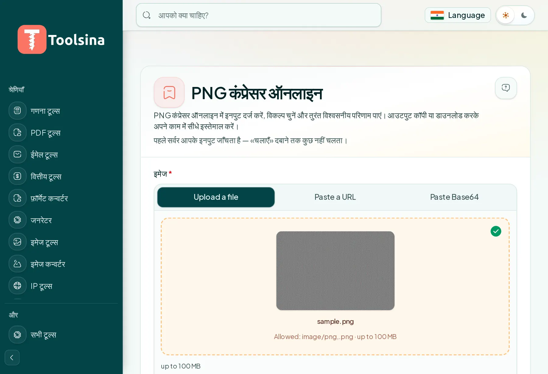 अपनी फ़ाइल जाँचें और विकल्प समायोजित करें — PNG इमेज को कैसे कंप्रेस करें (मुफ़्त, ऑनलाइन)