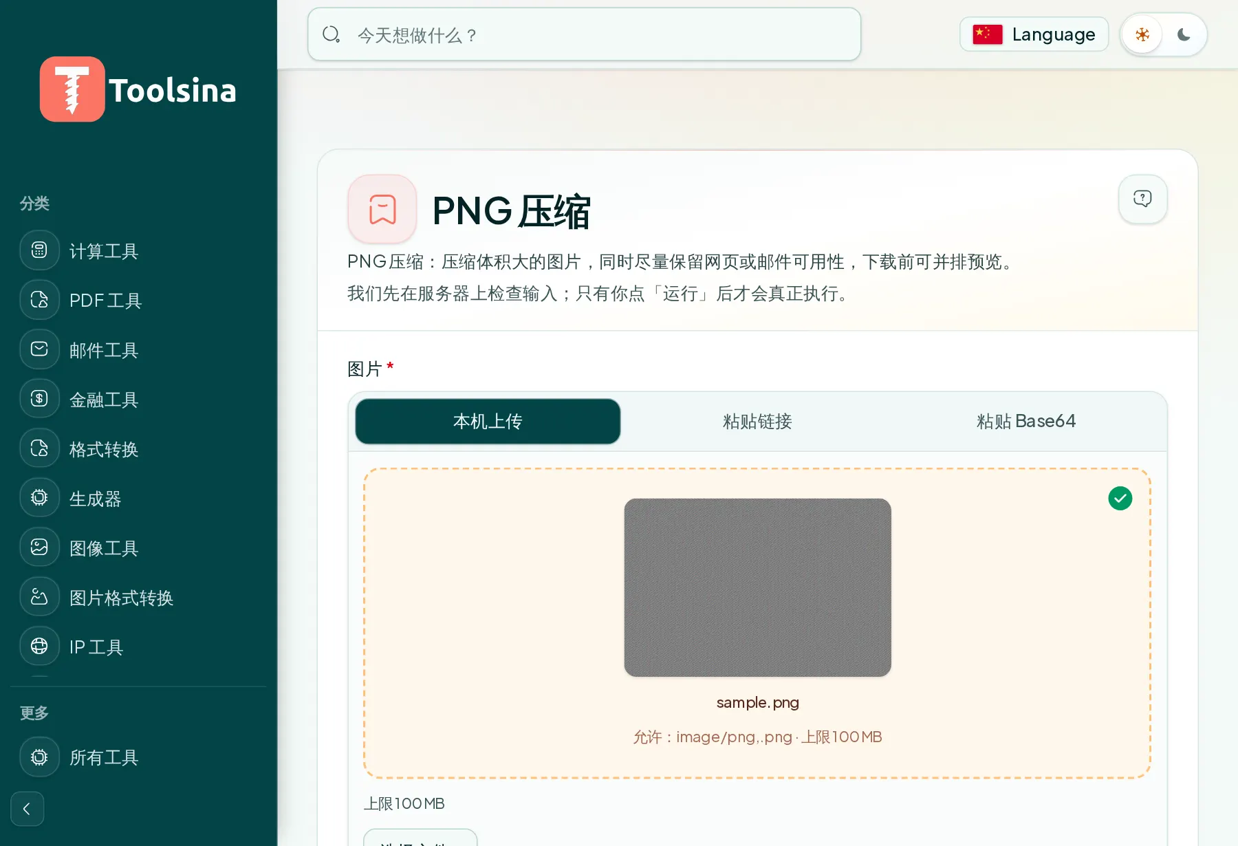 检查文件并调整选项 — 如何压缩 PNG 图片(免费,在线)