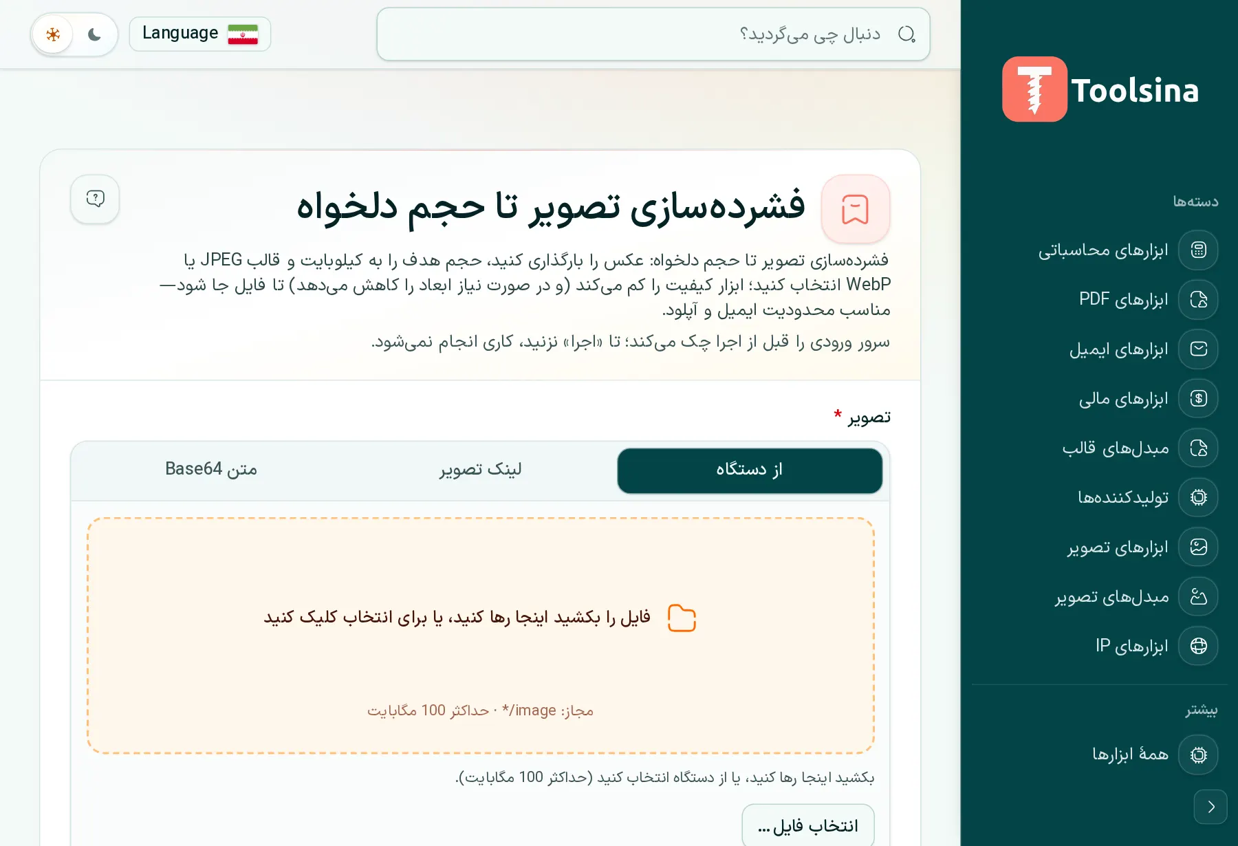 ابزار را باز کنید و فایل خود را بارگذاری کنید — چگونه یک تصویر را به حجم فایل هدف (KB) فشرده کنیم
