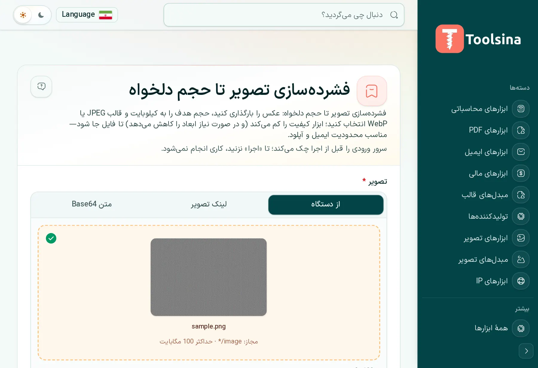 فایل خود را بررسی و گزینهها را تنظیم کنید — چگونه یک تصویر را به حجم فایل هدف (KB) فشرده کنیم