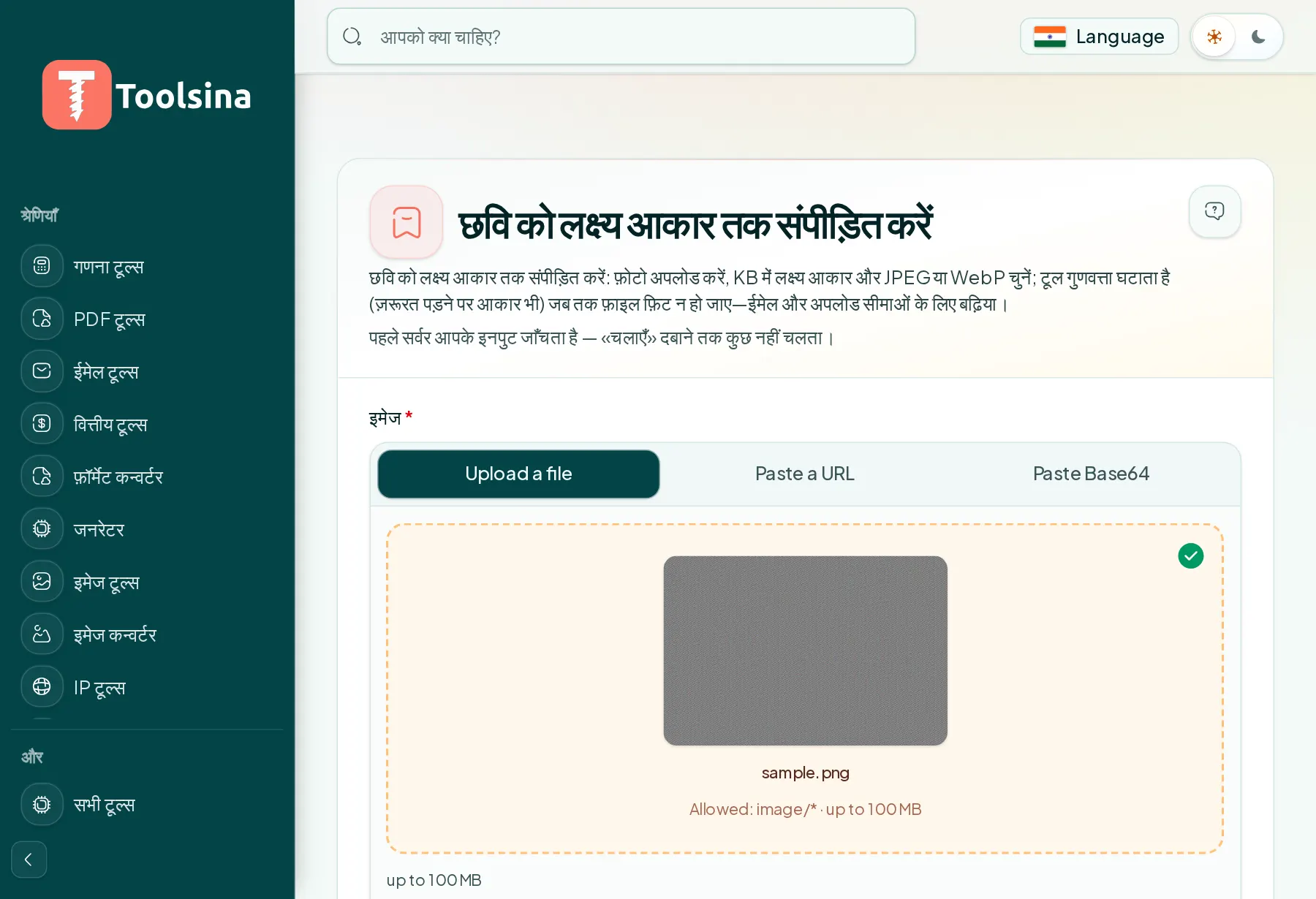 अपनी फ़ाइल जाँचें और विकल्प समायोजित करें — किसी इमेज को लक्षित फ़ाइल आकार (KB) तक कैसे कंप्रेस करें