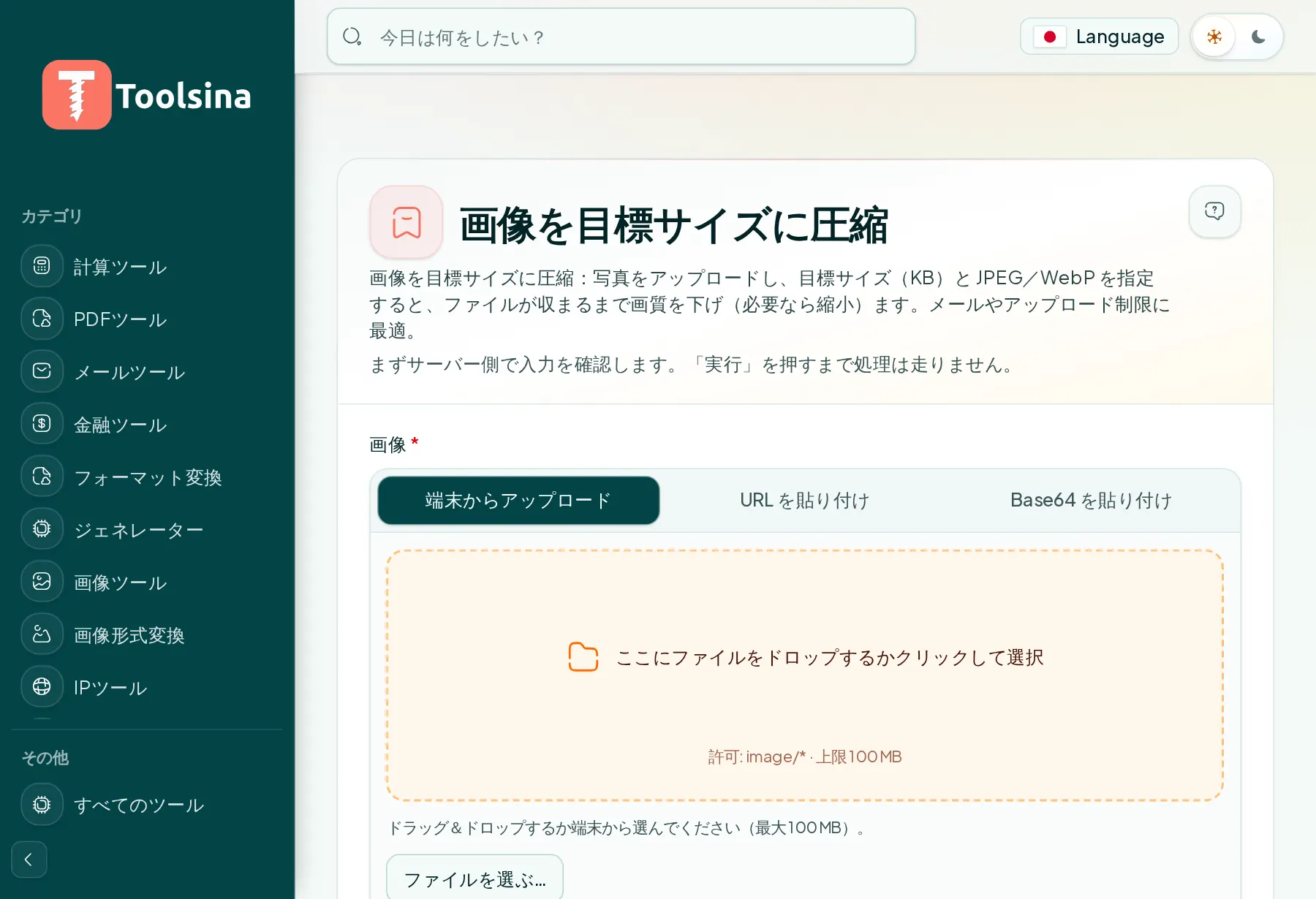 ツールを開いてファイルをアップロード — 画像を目標ファイルサイズ(KB)に圧縮する方法