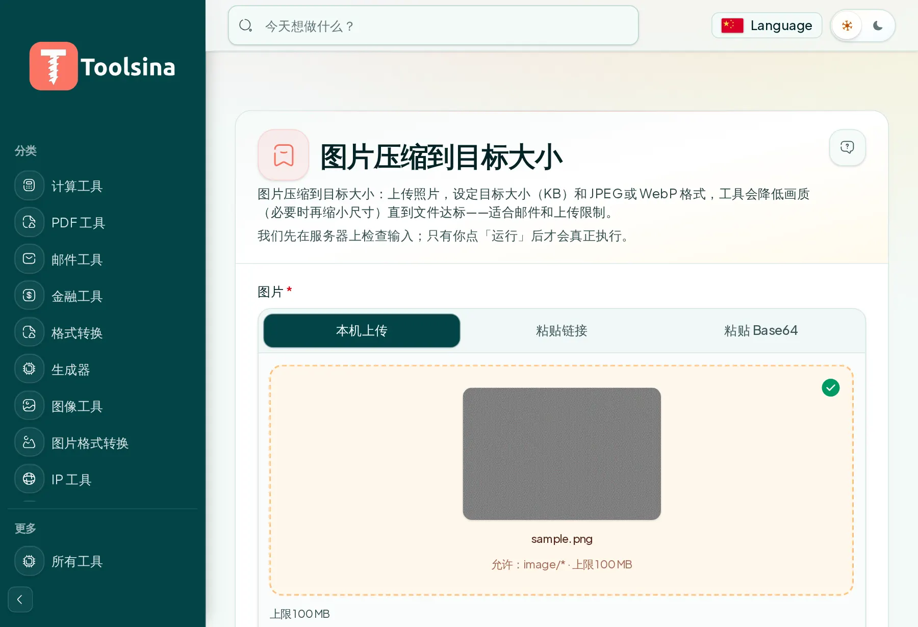 检查文件并调整选项 — 如何将图片压缩到目标文件大小(KB)
