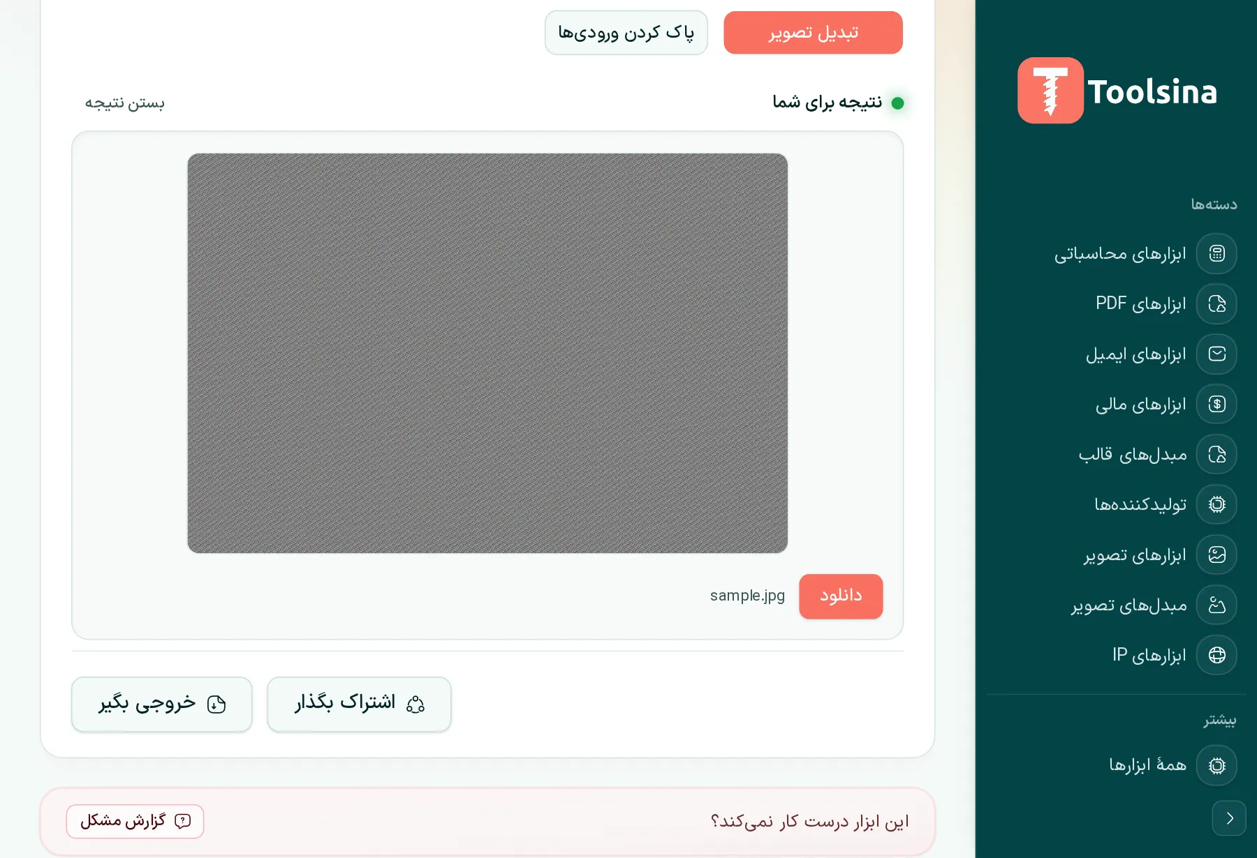 اجرا کنید و سپس نتیجه را دانلود کنید — چگونه AVIF را به JPG تبدیل کنیم (رایگان، آنلاین)