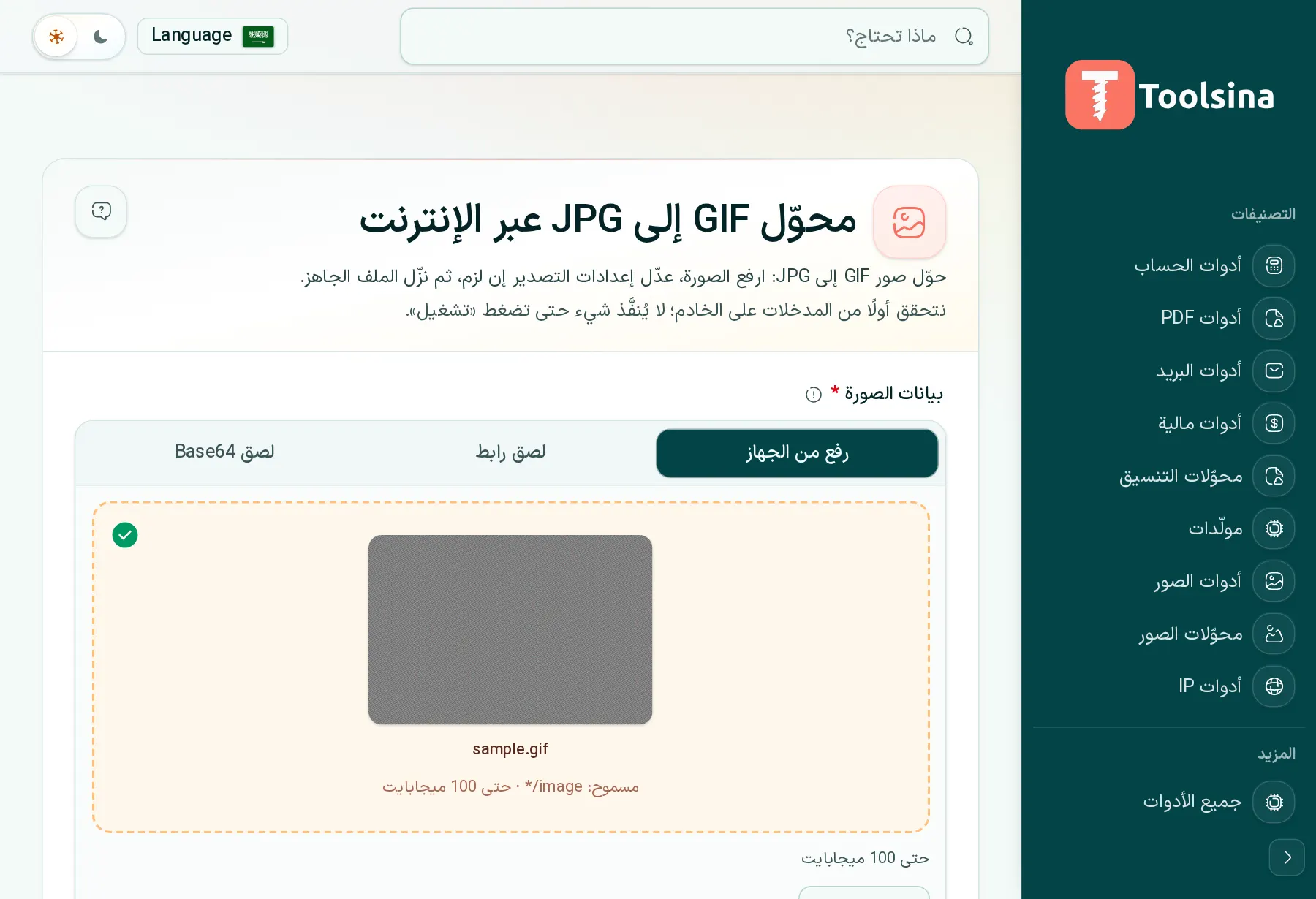 تحقق من ملفك واضبط الخيارات — كيفية تحويل GIF إلى JPG (مجانًا، عبر الإنترنت)