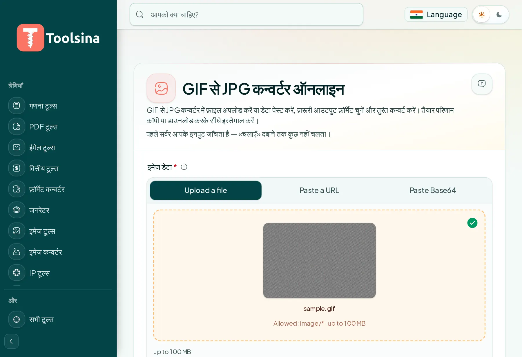 अपनी फ़ाइल जाँचें और विकल्प समायोजित करें — GIF को JPG में कैसे बदलें (मुफ़्त, ऑनलाइन)