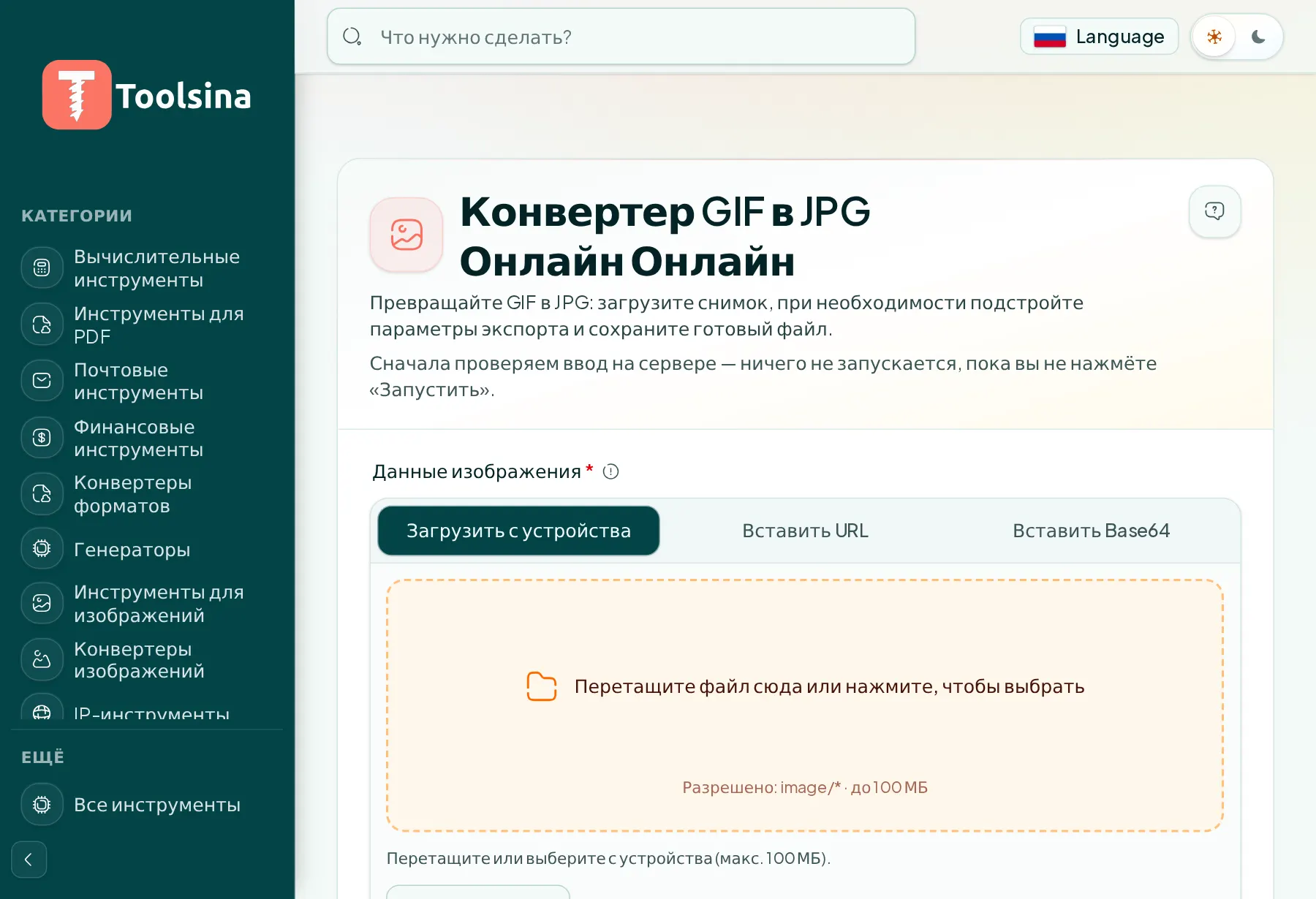 Откройте инструмент и загрузите файл — Как конвертировать GIF в JPG (бесплатно, онлайн)