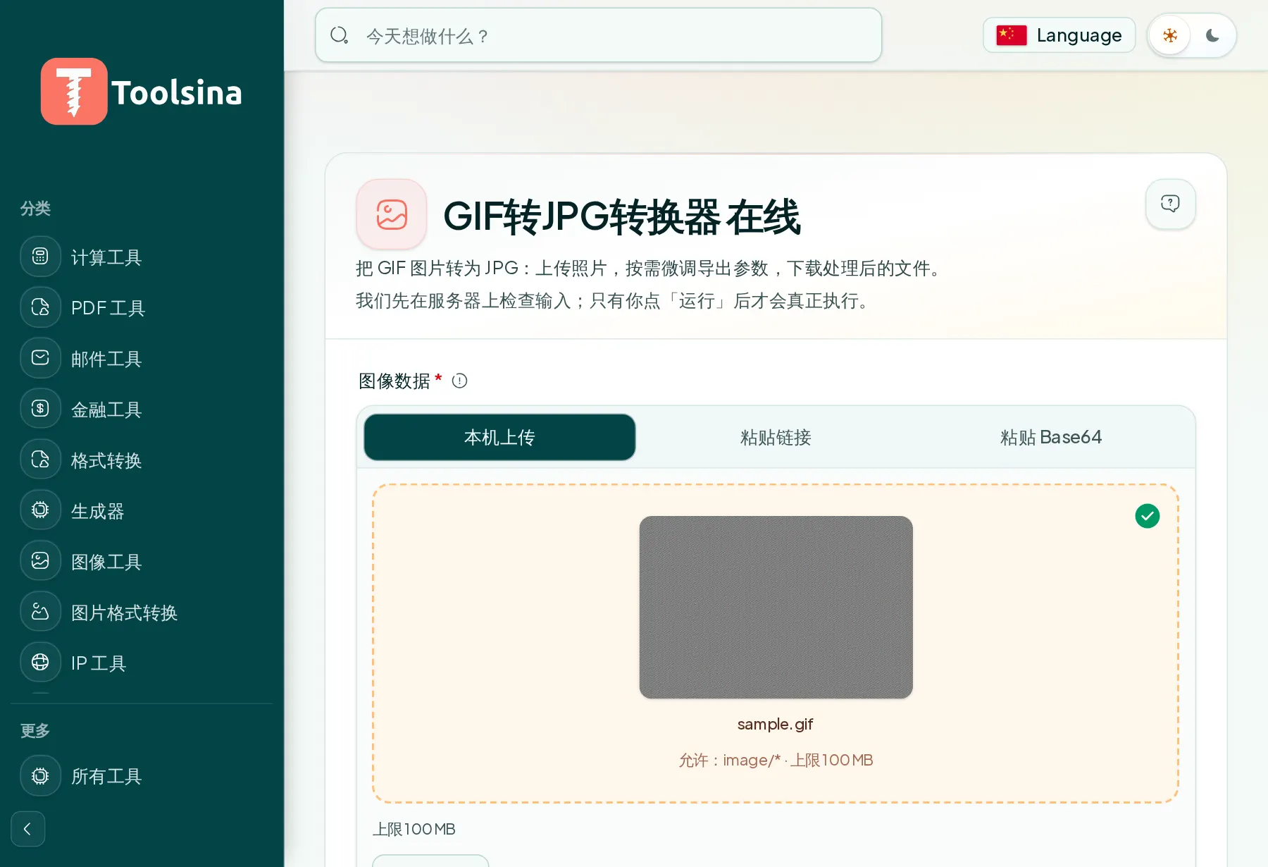 检查文件并调整选项 — 如何将 GIF 转换为 JPG(免费、在线)