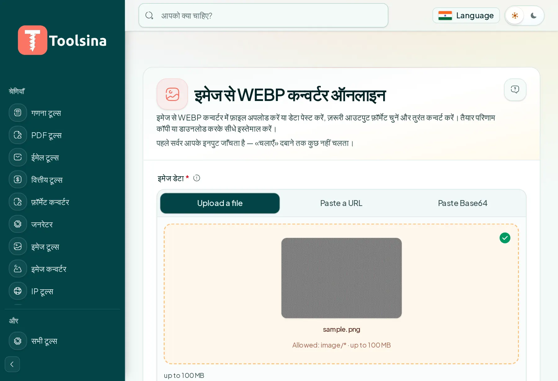 अपनी फ़ाइल जाँचें और विकल्प समायोजित करें — छवि को WebP में कैसे बदलें (मुफ़्त, ऑनलाइन)