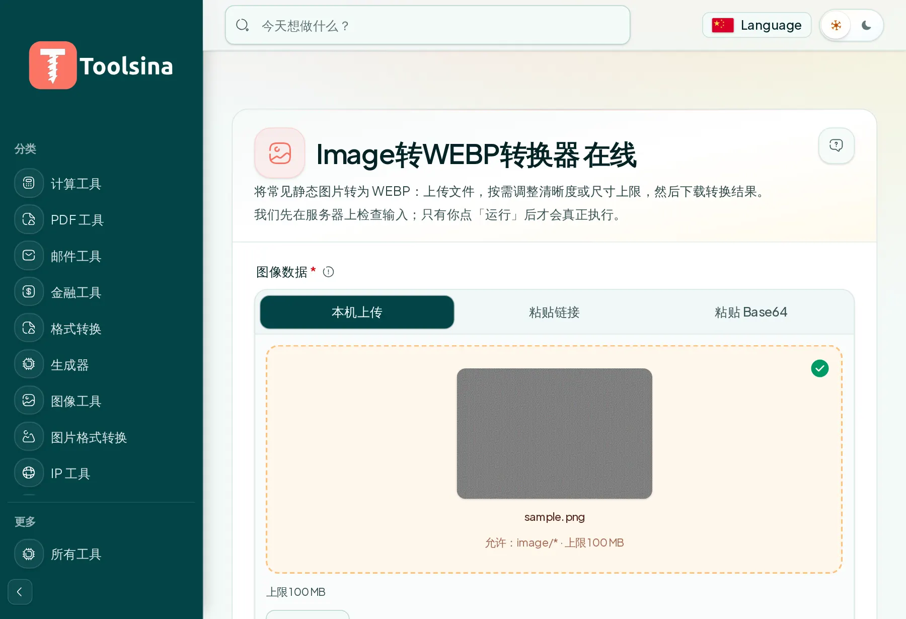 检查文件并调整选项 — 如何将图片转换为 WebP(免费、在线)