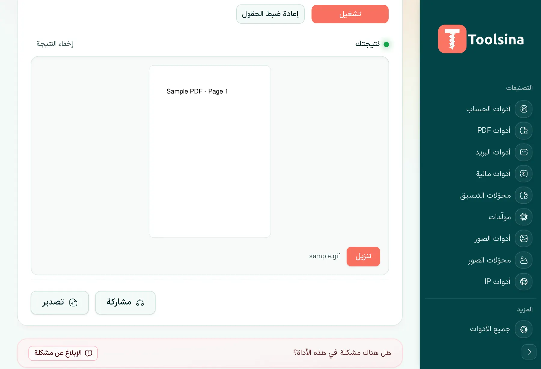 شغّلها ثم نزّل النتيجة — كيفية تحويل ملف PDF إلى GIF (مجانًا، عبر الإنترنت)
