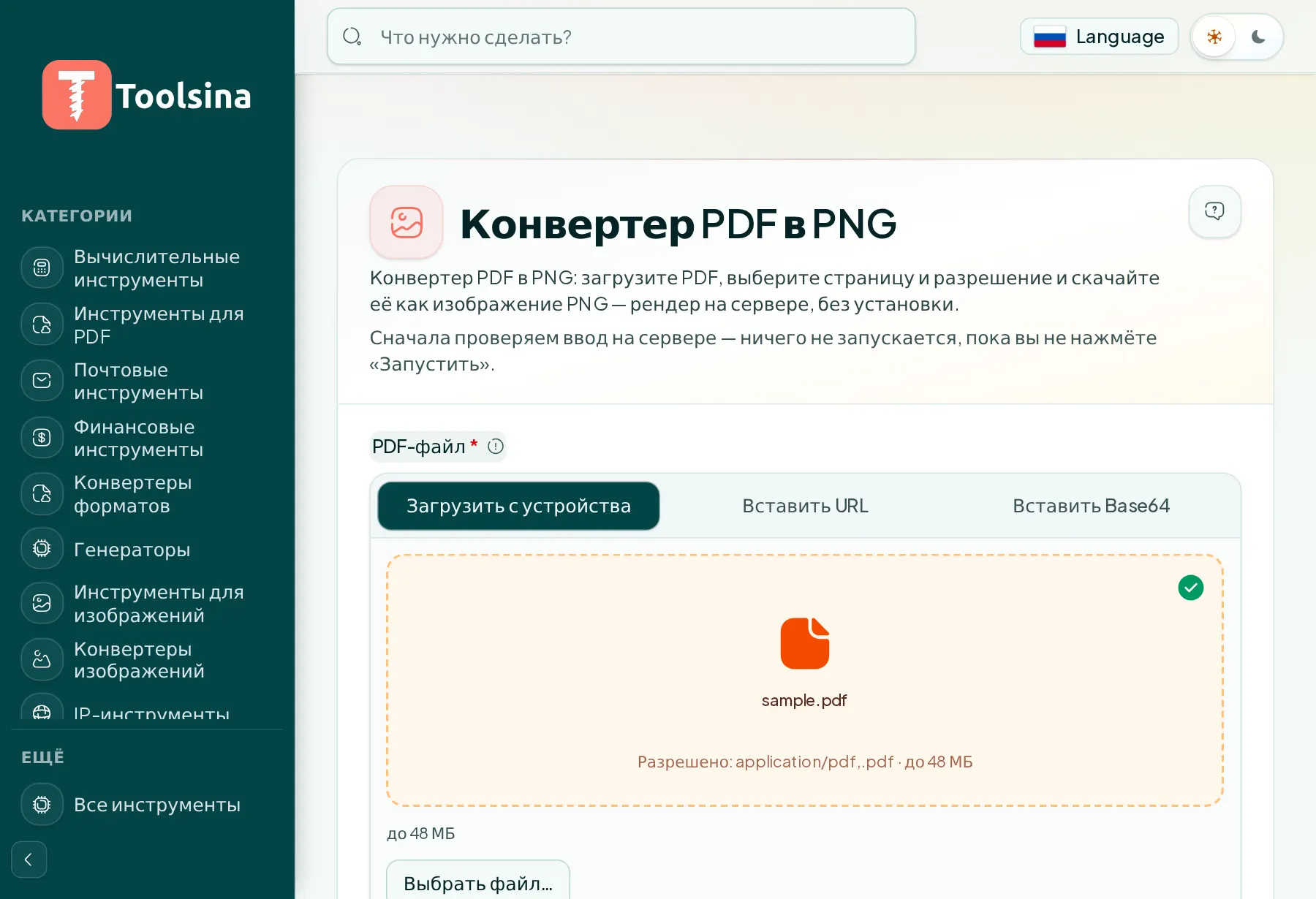 Проверьте файл и настройте параметры — Как преобразовать страницу PDF в изображение (PNG или JPG)