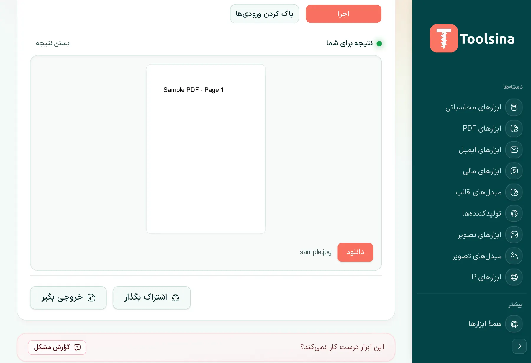 اجرا کنید و سپس نتیجه را دانلود کنید — چگونه یک PDF را به JPG تبدیل کنیم (رایگان، آنلاین)
