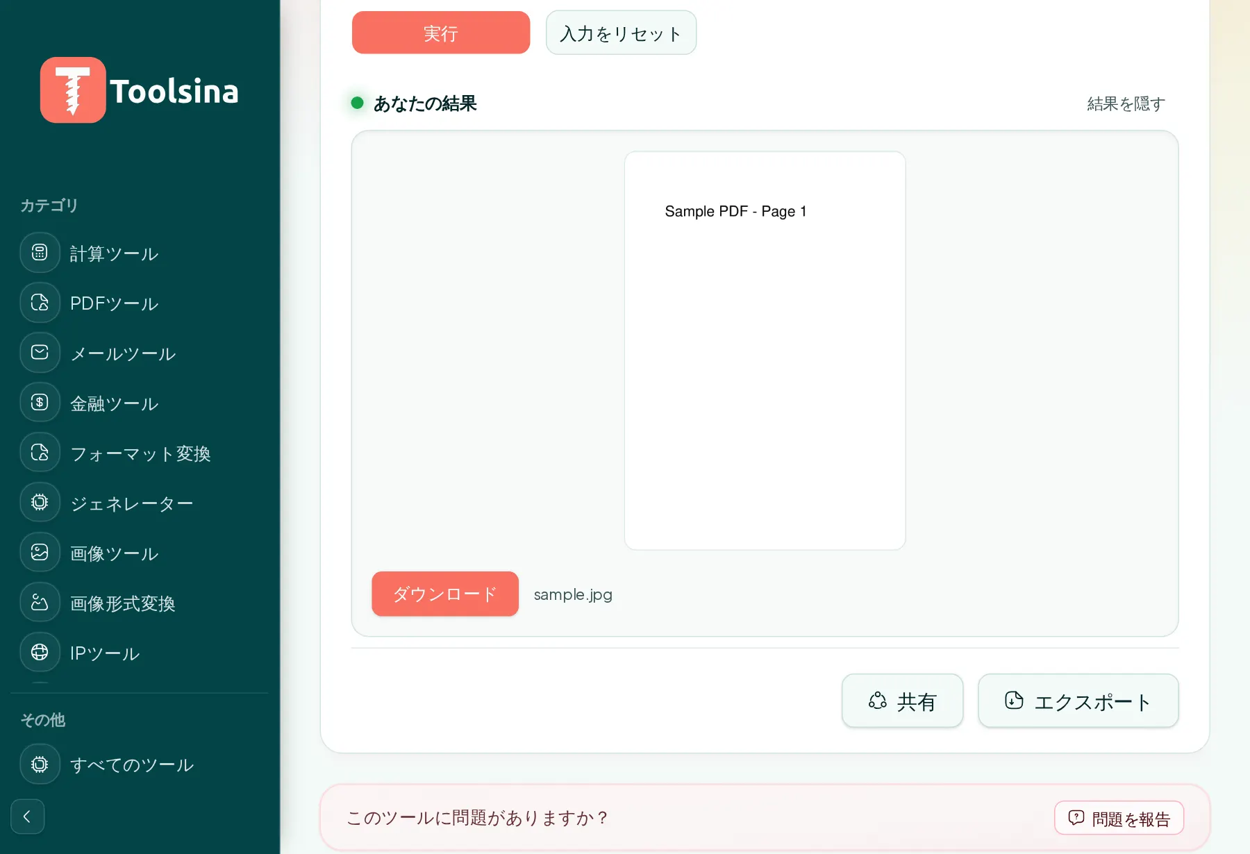 実行して結果をダウンロード — PDFをJPGに変換する方法(無料・オンライン)