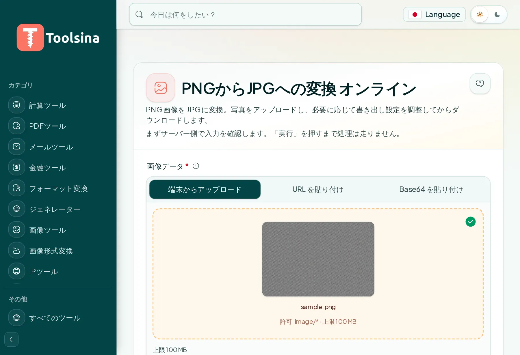 ファイルを確認してオプションを調整 — PNGをJPGに変換する方法(無料、オンライン)