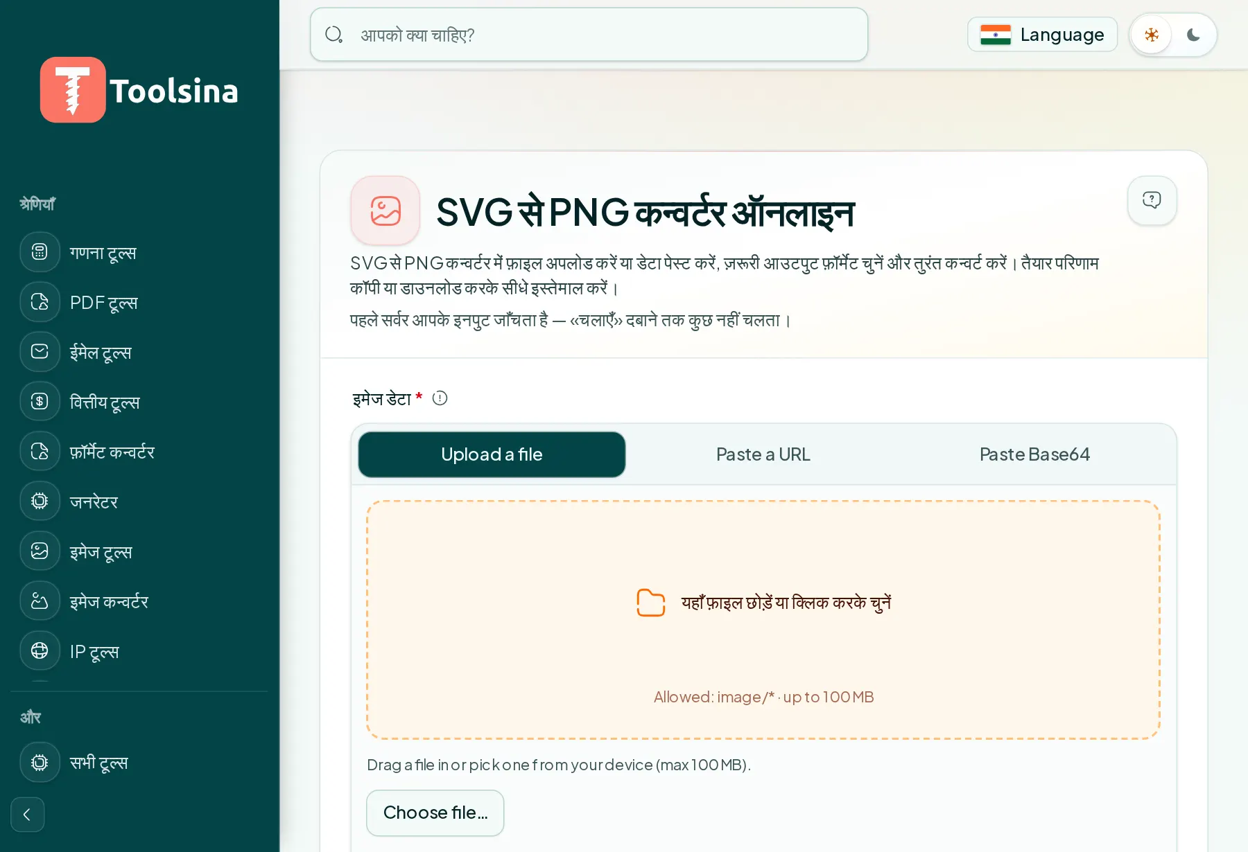 टूल खोलें और अपनी फ़ाइल अपलोड करें — SVG को PNG में कैसे बदलें (मुफ़्त, ऑनलाइन)