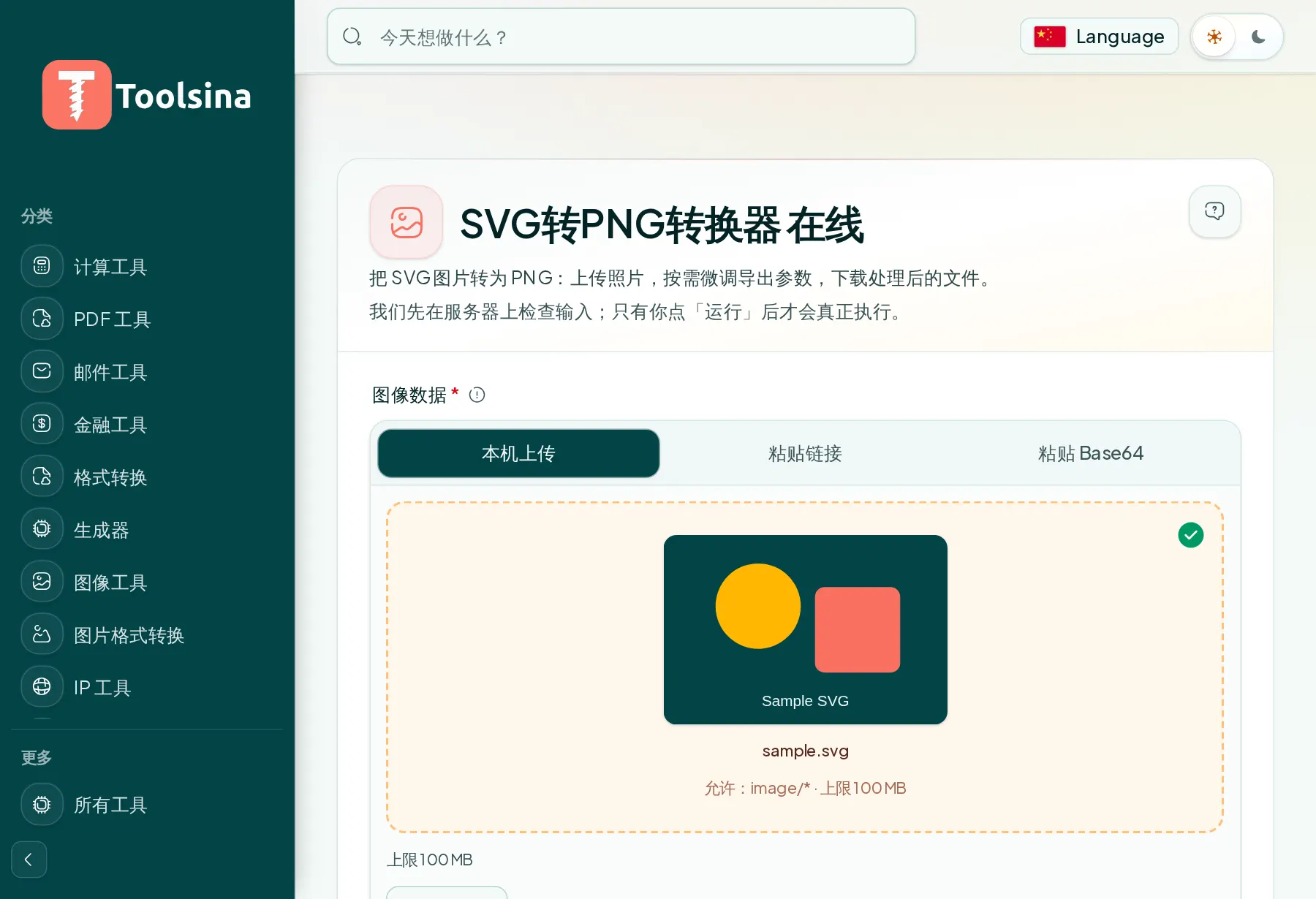 检查文件并调整选项 — 如何将 SVG 转换为 PNG(免费、在线)