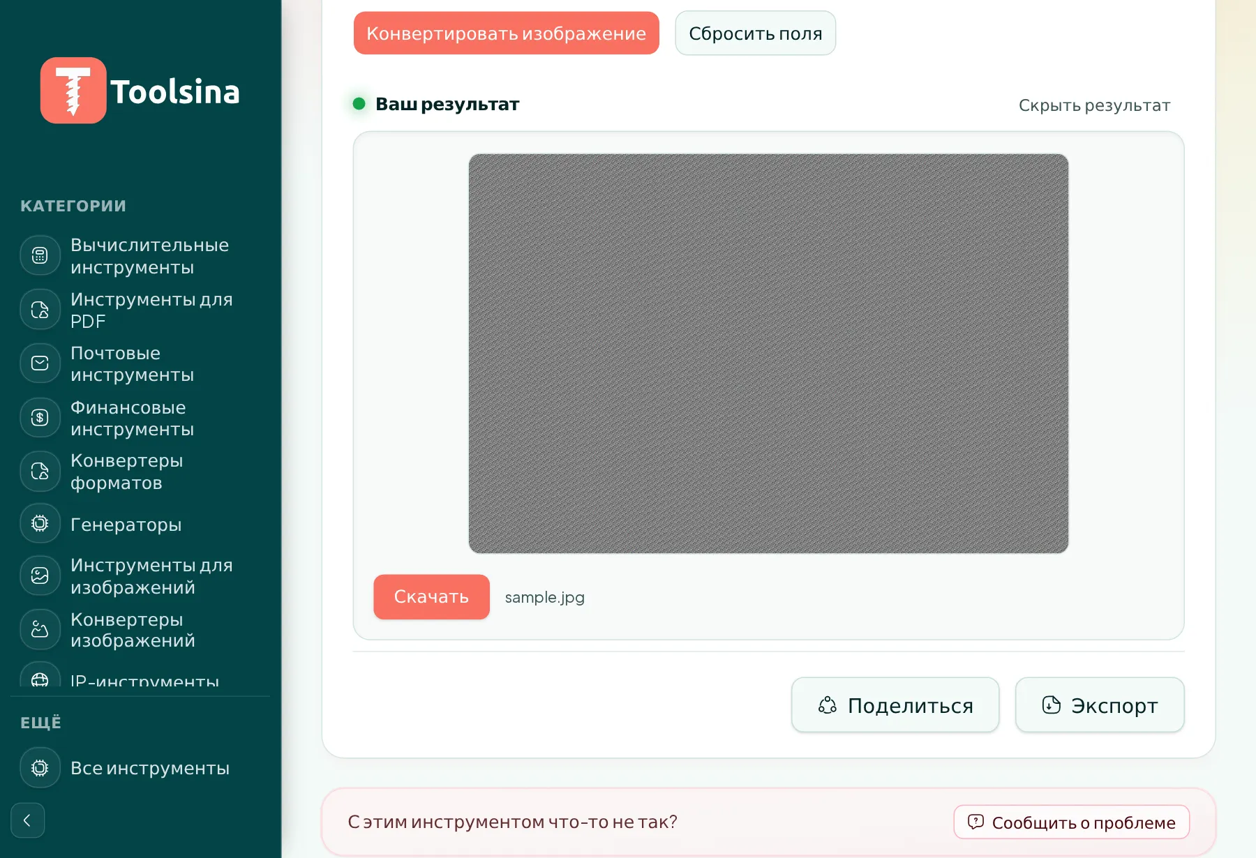 Запустите и скачайте результат — Как конвертировать TIFF в JPG (бесплатно, онлайн)