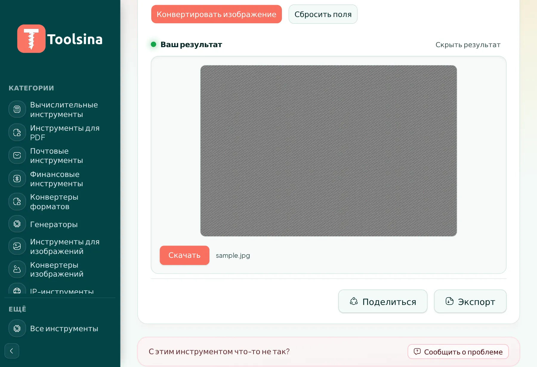 Запустите и скачайте результат — Как конвертировать WebP в JPG (бесплатно, онлайн)
