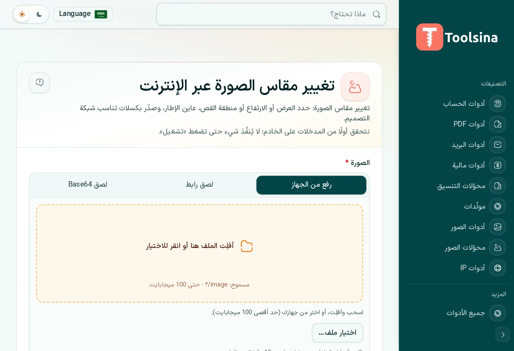 افتح الأداة وارفع ملفك — كيفية تغيير حجم صورة (مجانًا وعبر الإنترنت)