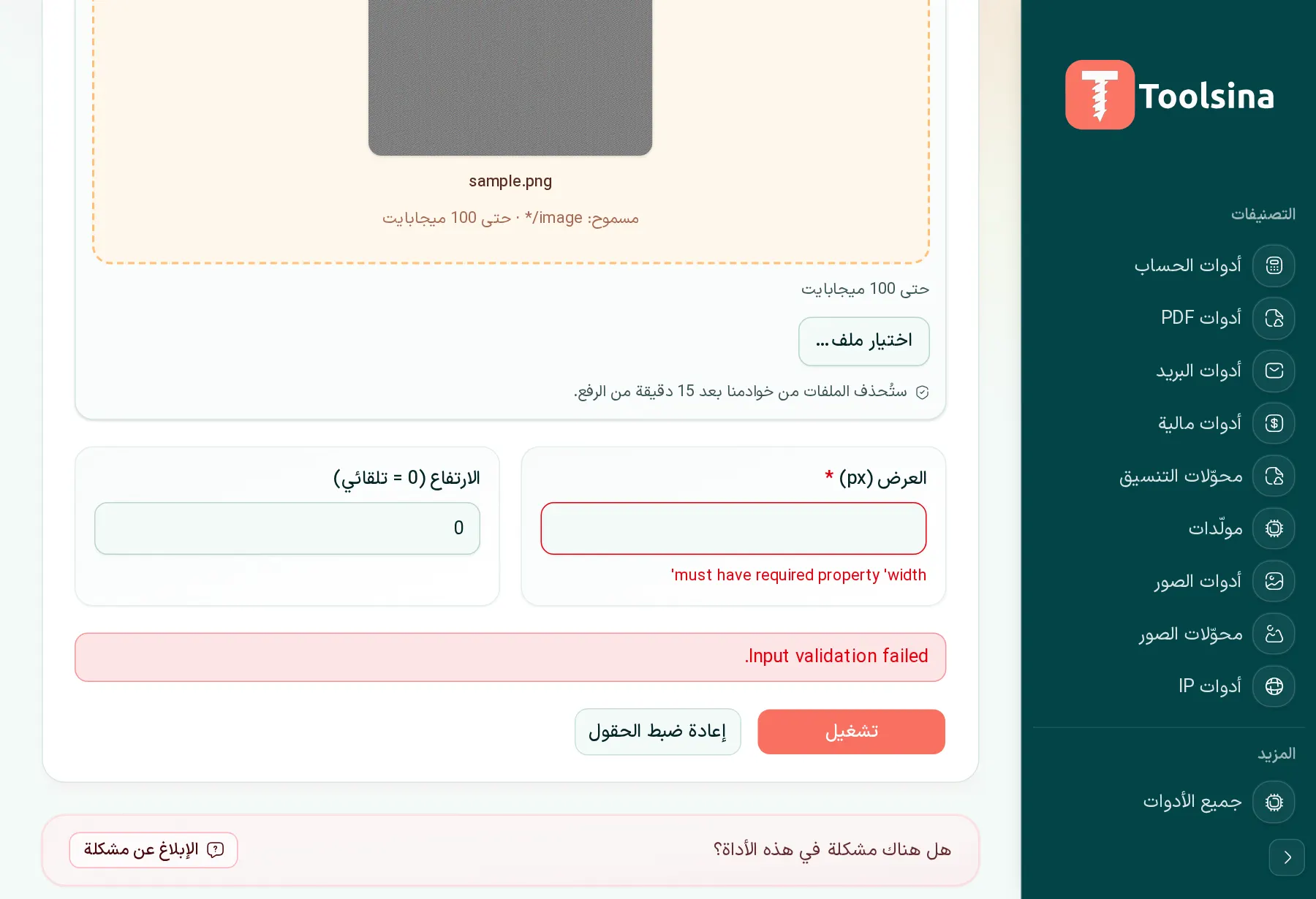 شغّلها ثم نزّل النتيجة — كيفية تغيير حجم صورة (مجانًا وعبر الإنترنت)