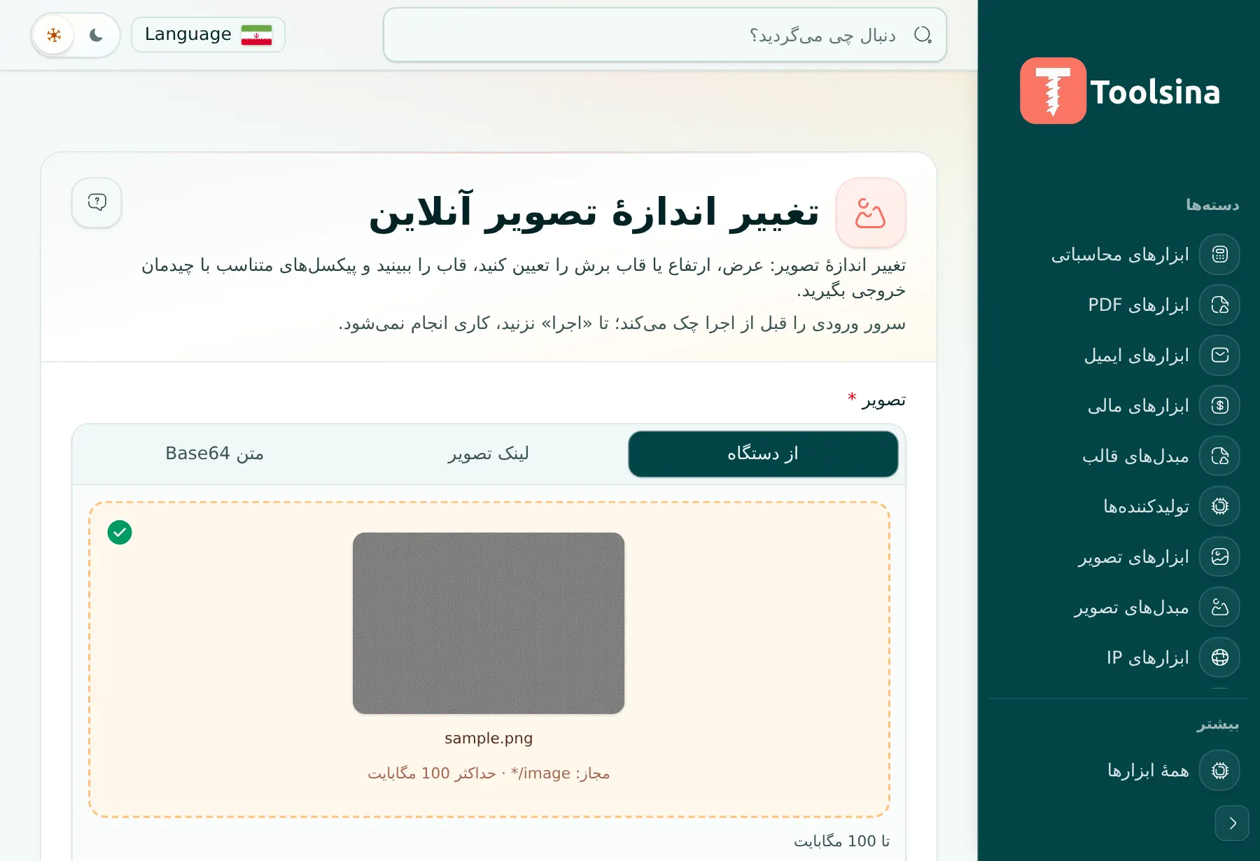 فایل خود را بررسی و گزینهها را تنظیم کنید — چگونه اندازه یک تصویر را تغییر دهیم (رایگان و آنلاین)