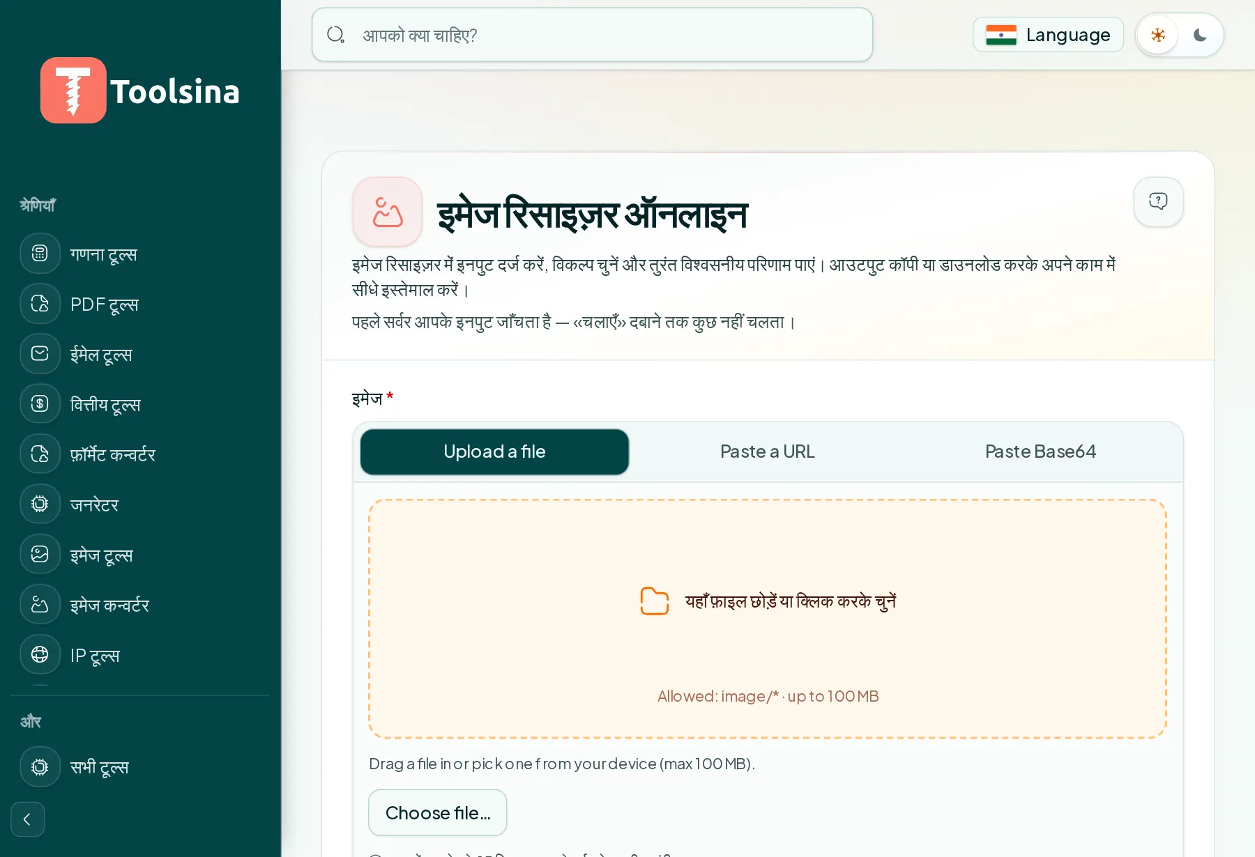 टूल खोलें और अपनी फ़ाइल अपलोड करें — किसी छवि का आकार कैसे बदलें (मुफ़्त, ऑनलाइन)
