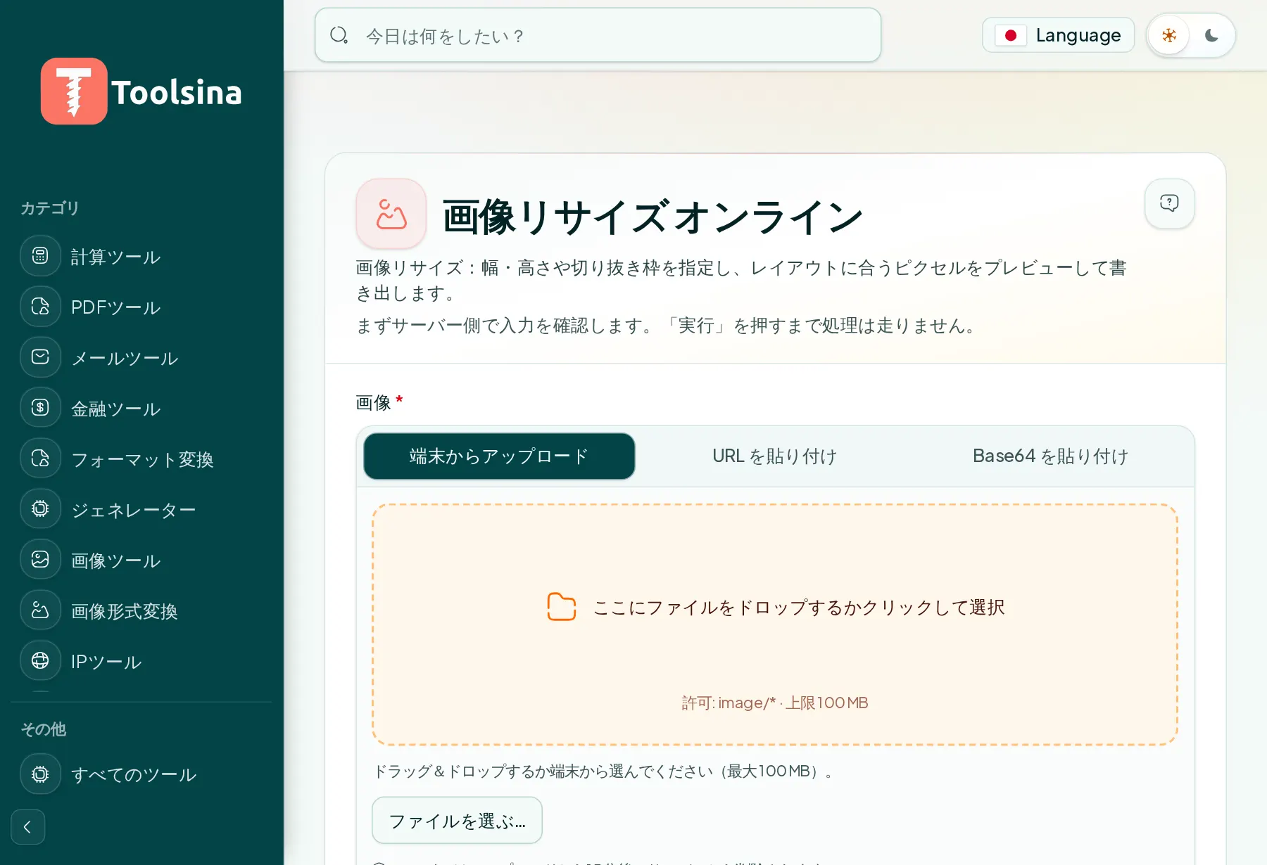 ツールを開いてファイルをアップロード — 画像のサイズを変更する方法(無料・オンライン)