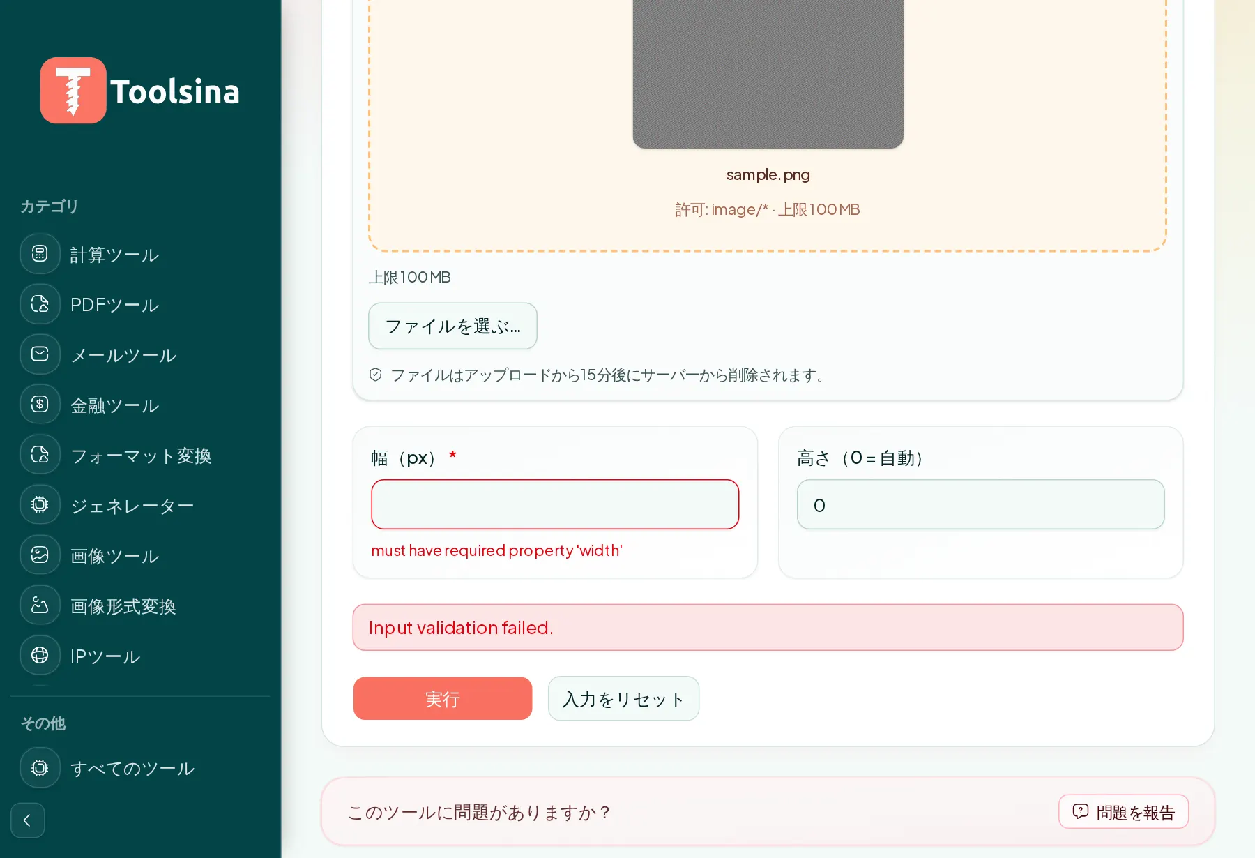 実行して結果をダウンロード — 画像のサイズを変更する方法(無料・オンライン)